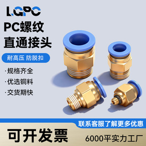 Copper Air Hose Pneumatic <b>Quick</b> <b>Connector</b> PC8 02 Straight Type <b>Quick</b> Plug Copper Plated Nickel 6 10 12 mm - Product Image 4