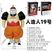 收藏礼品 龙珠 Z 球 博吉博士人造人形机器人 20 / 19 PVC 人物模型 动漫卡通玩偶 办公桌装饰模型 可动人偶玩具