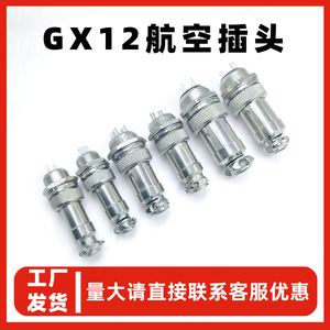 ขั้วต่อทางการบิน GX12 4ขาแบบตัวผู้และตัวเมีย4P ขั้วต่อกลางสายไฟ M12ตัวเรือนทำจากโลหะผสมสังกะสีหน้าสัมผัสเข็มทองแดง - Product Image 5