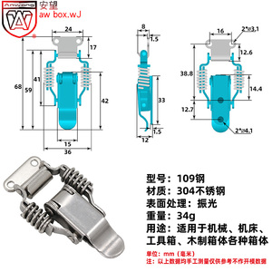 กลอนล็อคกล่องเครื่องมือสแตนเลส Anwang 109 304 แบบสปริง สำหรับกล่องไม้และกล่องเครื่องจักร - Product Image 1