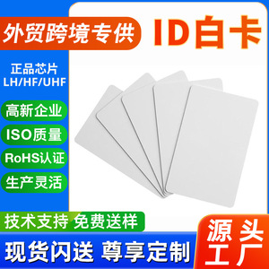 Tarjeta de Identificación para Control de Acceso 85.5*54*0.85 PVC 125KHz RFID Imprimible Blanca para Sistemas de Seguridad - Product Image 5