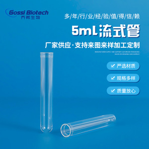 หลอดทดลอง Flow Cytometer ขนาด 5 มล. แบบใส ทรงกระบอก ทำจากพลาสติก PS สำหรับการวิเคราะห์เซลล์ ใช้แล้วทิ้ง ได้รับการรับรองมาตรฐาน RoHS - Product Image 4