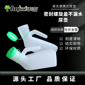 Urinoir pour hommes 1000 ml en plastique, type sur pied avec bec fileté pour les soins aux personnes âgées et l'utilisation en voiture - Product Image 4
