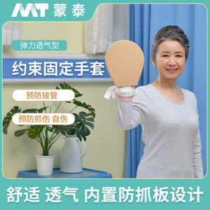 Les gants de contention en coton médical Montai sont conçus pour éviter les griffures chez les personnes paralysées, les personnes atteintes de démence, etc. - Product Image 2