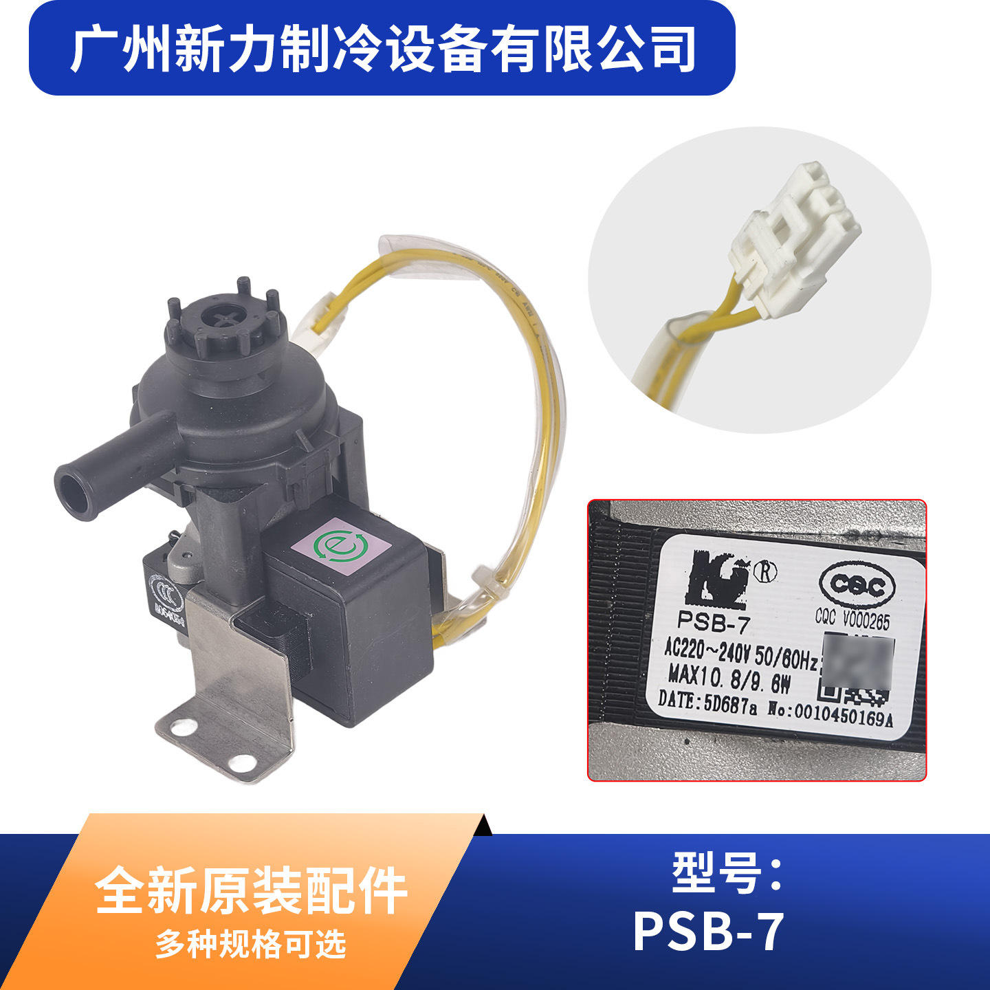 ปั๊มน้ำทิ้ง PSB-7 ของใหม่