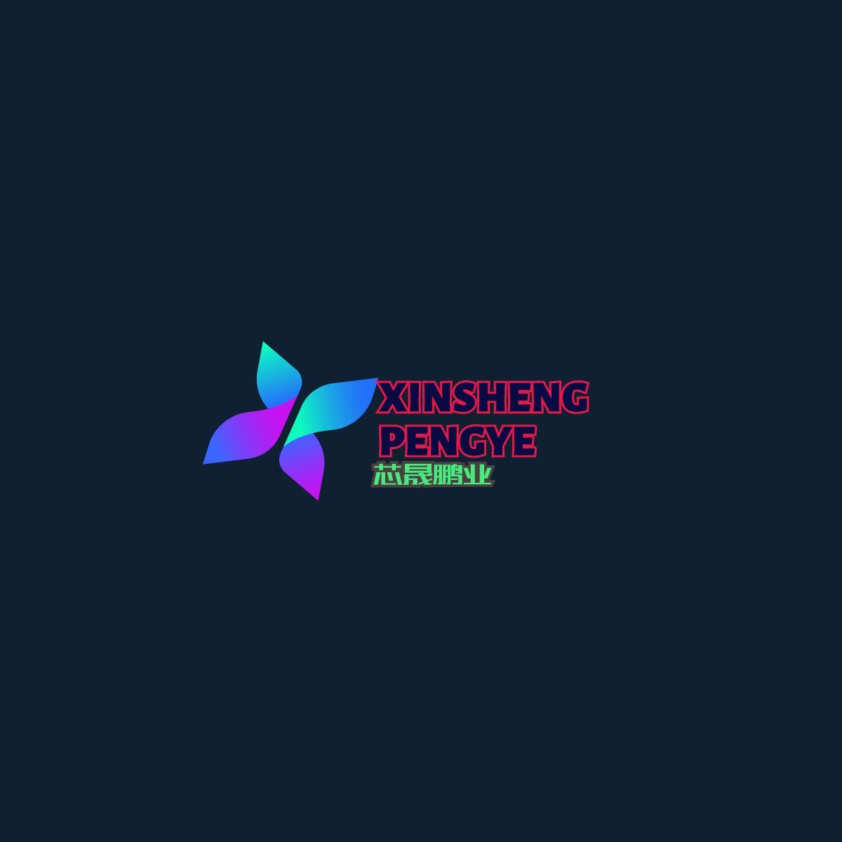 Shenzhen Xinsheng Pengye Technology Co., Ltd. logo