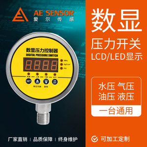 สวิตช์วัดแรงดันดิจิตอล Ae Sensor รุ่น Ae-C ขนาด 60 มม. 80 มม. 100 มม. พร้อมจอแสดงผล LCD LED สำหรับควบคุมแรงดันน้ำ อากาศ น้ำมัน และระบบไฮดรอลิก - Product Image 1