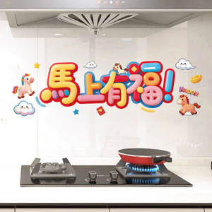 Kitchen Oil Proof Stickers Cartoon Horse Pattern Pet Material Waterproof Anti Static Home Decoration Large Size - Product Image 1