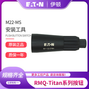 Eaton M22-MS Installation Tool For <b>Push</b> <b>Button</b> <b>Switch</b> RMQ-Titan Series - Product Image 4