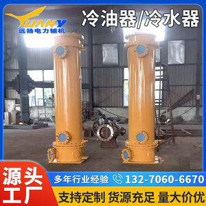 Refroidisseur d'huile tubulaire horizontal Yuanyang Power Equipment pour le refroidissement de l'huile de lubrification des turbines à vapeur - Product Image 4