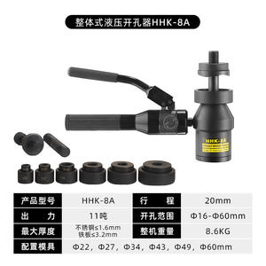 Podadoras Hidráulicas Portátiles HHK-8A para Placas de Aluminio, Acero Inoxidable y Hierro para Perforación Cónica (Shanghái) - Product Image 5
