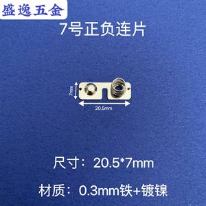 Shengyi Hardware <b>7</b># Positive Negative Connecting Spring Sheet 20.5*7mm Nickel Plated <b>Iron</b> For Battery Contact - Product Image 1