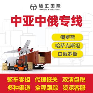 Logística Internacional Tenghui, Transporte Aéreo, Terrestre y Ferroviario de China, Rusia, Kazajstán y Bielorrusia, Entrega Exprés - Product Image 2