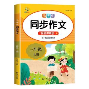 Cahiers de composition synchronisés pour élèves du primaire (3e-6e année) – Volumes supérieur et inférieur – Édition People's Education Press – Écriture illustrée - Product Image 6