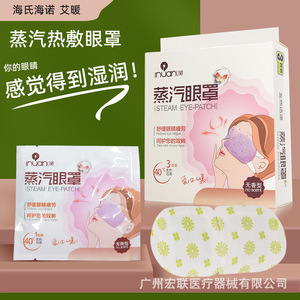 Ai Nuan Steam Eye Mask, boîte de 3 pièces, hydratant, soulage la fatigue oculaire, pour tous les types de peau - Product Image 1