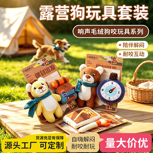 Cross-border dog squeaking toy, self-entertainment and teething toy, plush bear set for small and <b>medium</b>-<b>sized</b> dogs. - Product Image 4