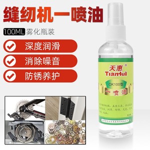Tianhui One Spray Sewing Machine Oil 100Ml Lubricant For Metal Parts <b>Hinges</b> Chains Rust Prevention - Product Image 1