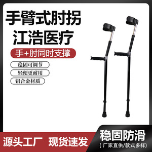 Adjustable Elbow <b>Crutches</b> Telescopic Medical <b>Walking</b> Aid For Fracture Rehabilitation 300 Lb Load Capacity - Product Image 5