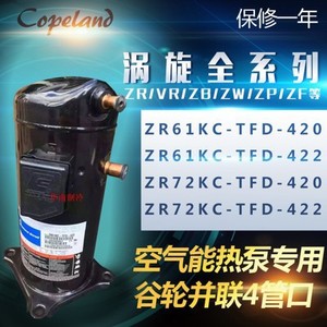 คอมเพรสเซอร์โคปแลนด์ วอร์เท็กซ์ รุ่น ZR72KC-TFD-420 6 แรงม้า แบบขนาน 4 ท่อ เครื่องทำน้ำร้อนแบบปั๊มความร้อนจากอากาศ - Product Image 1