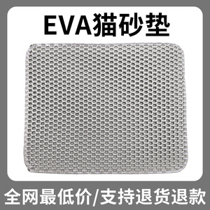 Nouveau tapis à litière pour chat en EVA double couche épaissi, anti-trafic, lavable, filtrant, anti-éclaboussures, résistant à l'usure - Product Image 4