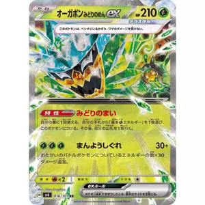 Pokemoned PTCG Janpan SV6 Transform Mask Booster Box Tema de villano clásico Juego DE CARTAS COLECCIONABLES japonés Regalo coleccionable para fanáticos - Product Image 4