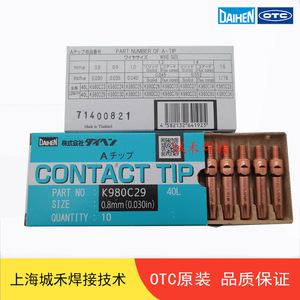หัวเชื่อม OTC รุ่น K980C29 ขนาด 0.8 มม. 40L โครเมียมเซอร์โคเนียมคอปเปอร์ สำหรับเครื่องเชื่อมหุ่นยนต์ - Product Image 1