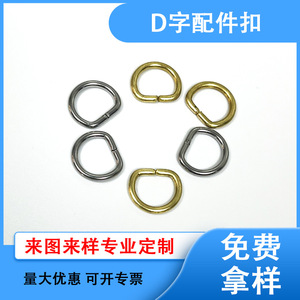 Hebillas de acero inoxidable con anillo en D 316, herrajes metálicos para bolsos y accesorios de ropa, conectores de anillo duraderos - Product Image 5