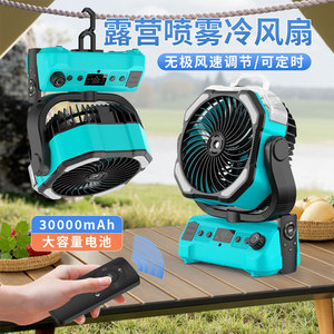 พัดลมพกพาสำหรับตั้งแคมป์กลางแจ้ง พร้อมแบตเตอรี่ 30000mAh ชาร์จซ้ำได้ ฟังก์ชั่นเพิ่มความชื้น พร้อมรีโมทคอนโทรล - Product Image 5
