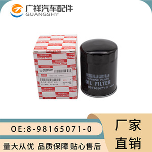 Filtre à huile Isuzu 8-98165071-0 pour D-Max MU-X Nomad Protection du moteur - Product Image 1