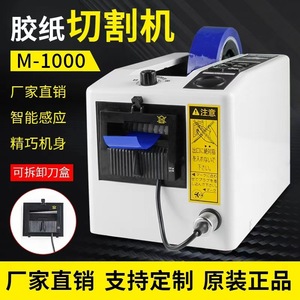 Dispensador de cinta adhesiva automático de escritorio Blw M-1000, 137x218x150mm, para corte de cinta adhesiva en fábrica - Product Image 5