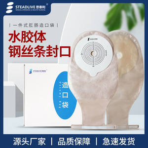 ถุงออสโตมีแบบใช้แล้วทิ้ง Steadlive สำหรับทางท้องหน้าและทวารหนัก รุ่น 0482 บรรจุ 10 ชิ้น/กล่อง - Product Image 5