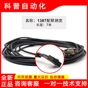 Cable de Codificador Heidenhain ERN1387 de 7 Metros con Revestimiento de PVC y Conductor de Cobre para Control Industrial - Product Image 5