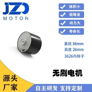 Moteur JZD - Moteur CC sans balais mini 3626 36V pour équipement médical et machine de désinfection - Product Image 4