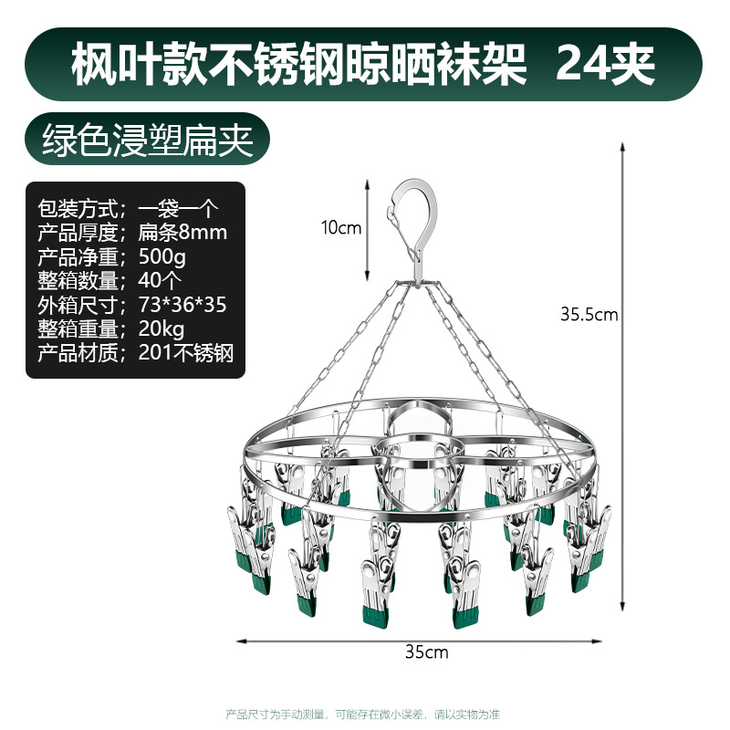 ราวตากถุงเท้า Maple Leaf 24 คลิป พร้อมเคลือบพลาสติก