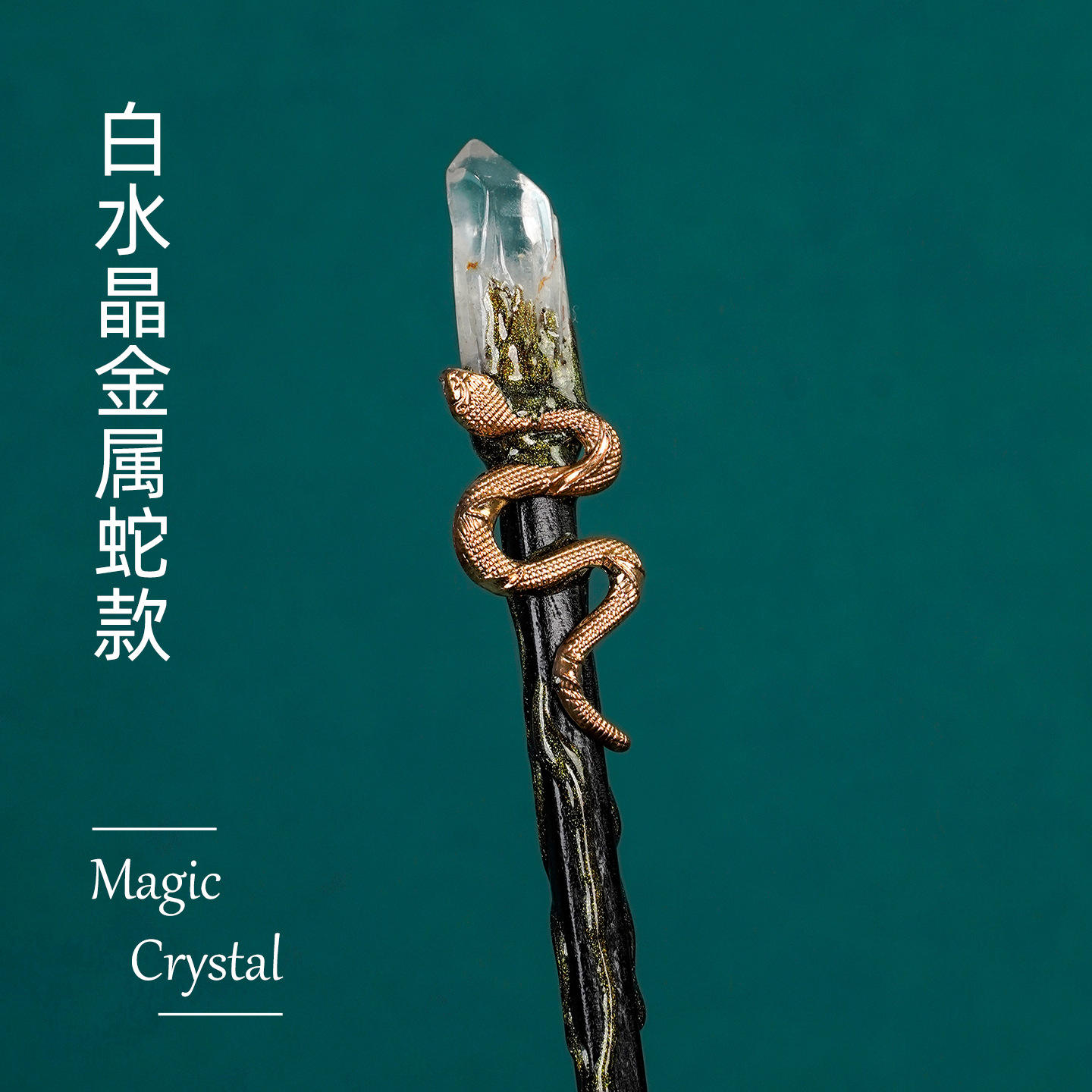 White Crystal Metal Snake