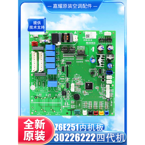 Carte interne Gree Z6E251 30226222, circuit imprimé de l'unité de conduit d'air - Product Image 1