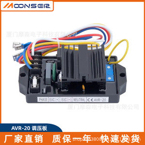 มูนเซ่น AVR-20 เครื่องควบคุมแรงดันไฟฟ้าอัตโนมัติ เครื่องปรับแรงดันไฟฟ้ากระแสสลับเฟสเดียวสำหรับชุดเครื่องกำเนิดไฟฟ้าดีเซล - Product Image 5