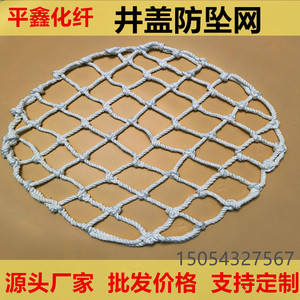 Manhole Cover Anti Fall <b>Net</b> Elastic Rope Protection Water Well Sewer Safety <b>Net</b> - Product Image 5