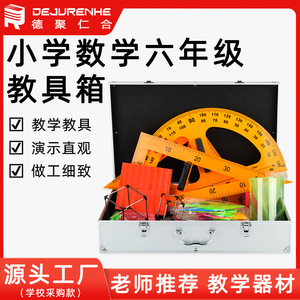 Boîte d'outils pédagogiques de mathématiques pour l'école primaire de sixième année (Édition People's Education, Version générale) - Boîte d'outils pédagogiques magnétiques - Product Image 5