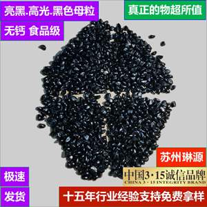 Masterbatch de Plástico Negro de Uso General para Tuberías, Láminas y Piezas; para Granulación de Película Soplada y Moldeo por Inyección - Product Image 2