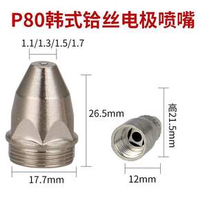 Buse d'électrode plasma Panasonic P80 359 pour acier inoxydable 100-200A 150-200V, pièce de rechange pour découpe - Product Image 3