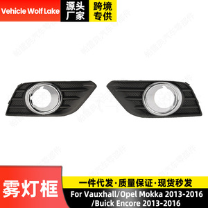 Vauxhall Opel Mokka 2013-16 Buick Encore - Enjoliveurs de feux antibrouillard en ABS à clipser - Product Image 4