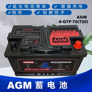 แบตเตอรี่รถยนต์ AGM 12V 70AH รุ่น 6-QTF-70 สำหรับ BMW Mercedes Audi Buick พร้อมระบบ Start-Stop - Product Image 5