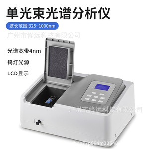 Espectrómetro de Haz Único con Ancho de Banda de 4nm, Lámpara de Tungsteno, Pantalla LCD, Analizador de Laboratorio - Product Image 3