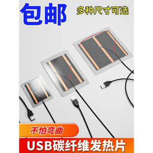 แผ่นทำความร้อนคาร์บอนไฟเบอร์แบบ USB ขนาด 8x10 ซม. 10x15 ซม. 14x16.5 ซม. สำหรับผ้าพันคอ เสื้อผ้า แผ่นรองเอว แผ่นรองเข่า ผ้าทำความร้อนไฟฟ้า DIY - Product Image 4