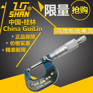 Guilin Shanzi Outside <b>Micrometer</b> 0-25mm 0.001mm Precision Measurement Tool - Product Image 5