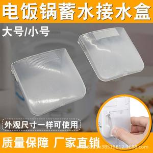 Boîte de collecte d'eau universelle en plastique, accessoire pour cuiseur à riz et récipient à eau, pièce essentielle pour cuiseur à riz - Product Image 3