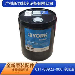 น้ำมันคอมเพรสเซอร์ York PureOil ขนาด 5 แกลลอน 18.9 ลิตร น้ำมันหล่อลื่นสำหรับอุปกรณ์ทำความเย็นยี่ห้อ York - Product Image 2