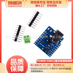 D1 มินิ ดีซี พาวเวอร์ ชิลด์ V1.1.0 6.3V 50V เอาต์พุตสำหรับโมดูลบอร์ดพัฒนา - Product Image 5