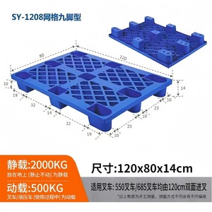 พาเลทพลาสติก 120x80x14 ซม. แบบตะแกรงเก้าขา รับน้ำหนักได้ 4 ทิศทาง สำหรับรถยก ป้องกันความชื้น ใช้สำหรับขนส่งสินค้า - Product Image 4